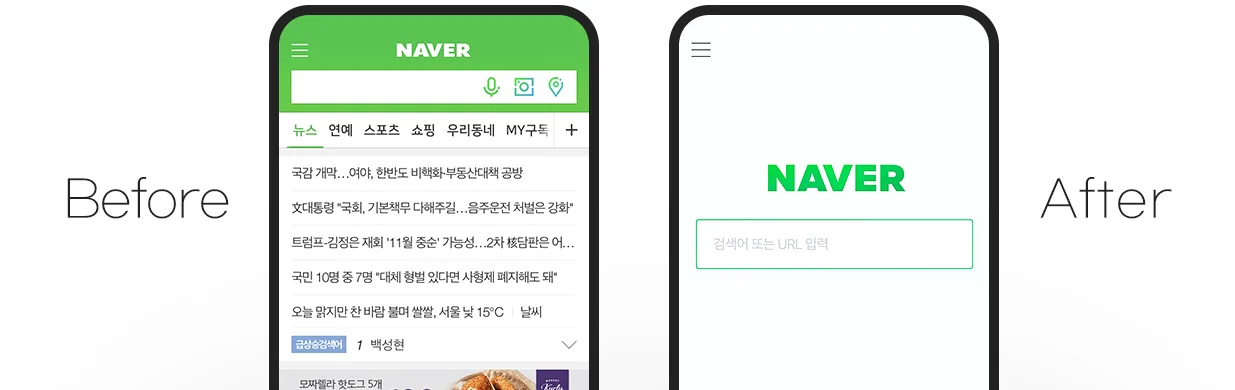 네이버 검색엔진 그린닷홈 변경 전후사진