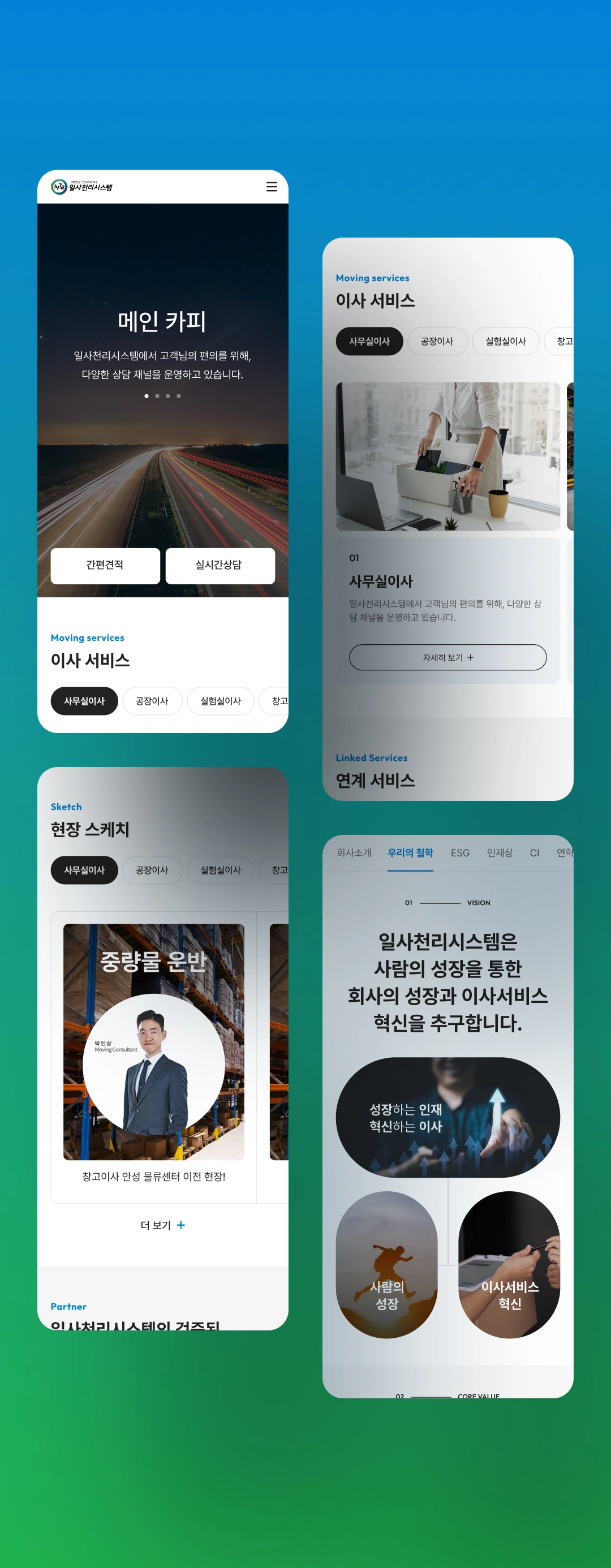 NXT UIUX 포트폴리오 | 웹사이트 반응형 제작 디자인시안
