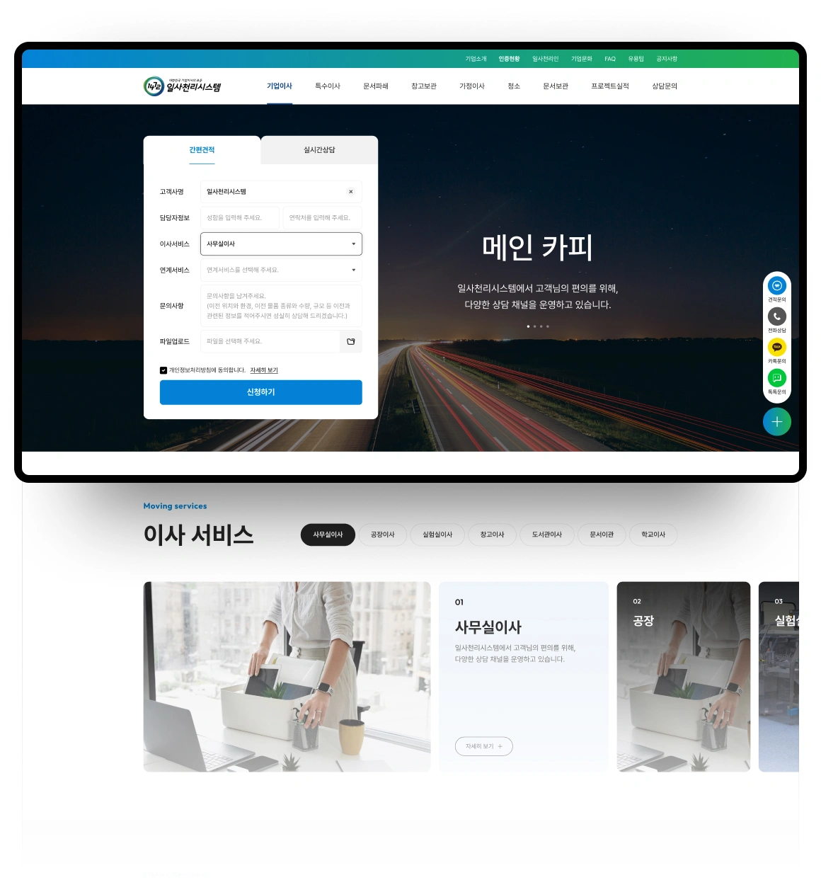 NXT UIUX 포트폴리오 | 웹사이트 반응형 제작 메인시안
