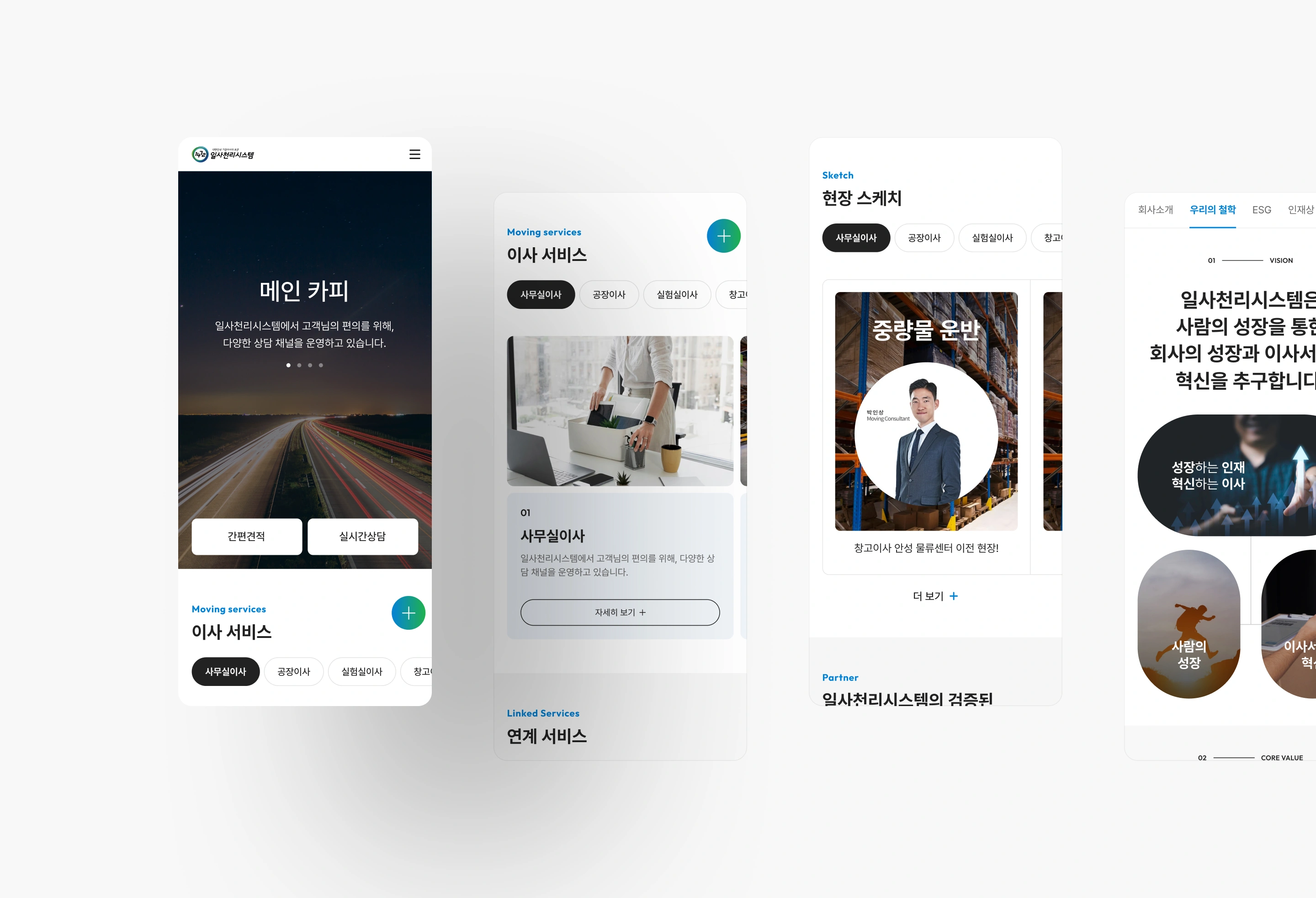 NXT UIUX 포트폴리오 | 웹사이트 반응형 제작 디자인시안