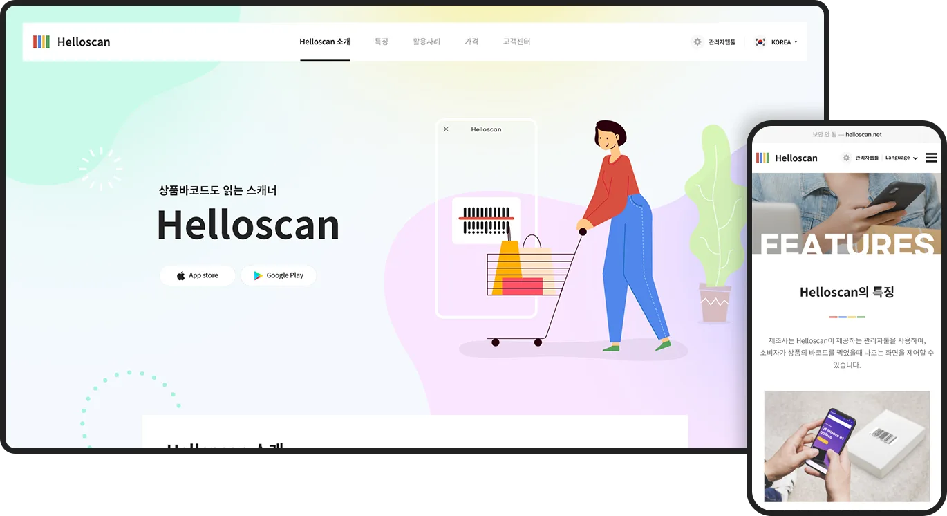 반응형홈페이지제작-헬로스캔