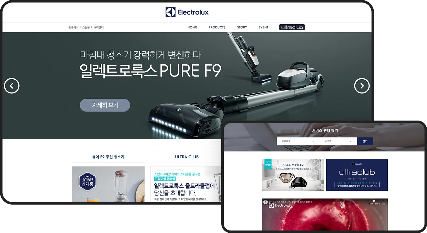 홈페이지제작-마이일렉트로룩스 보안 시스템