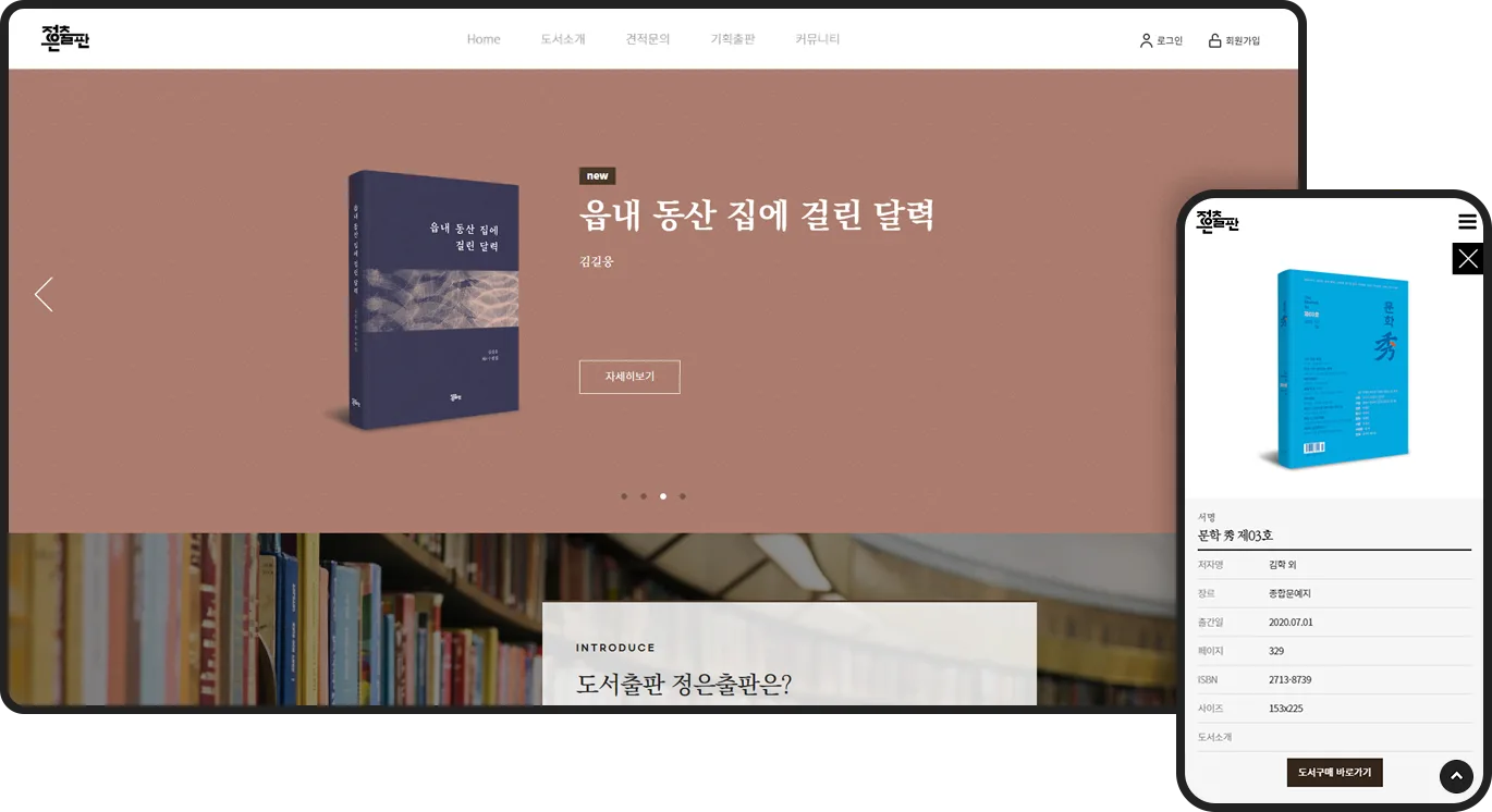 반응형홈페이지제작-정은출판