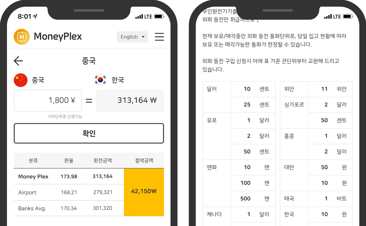 홈페이지제작-Money Flex 외화를 환전하는 가장 좋은 방법