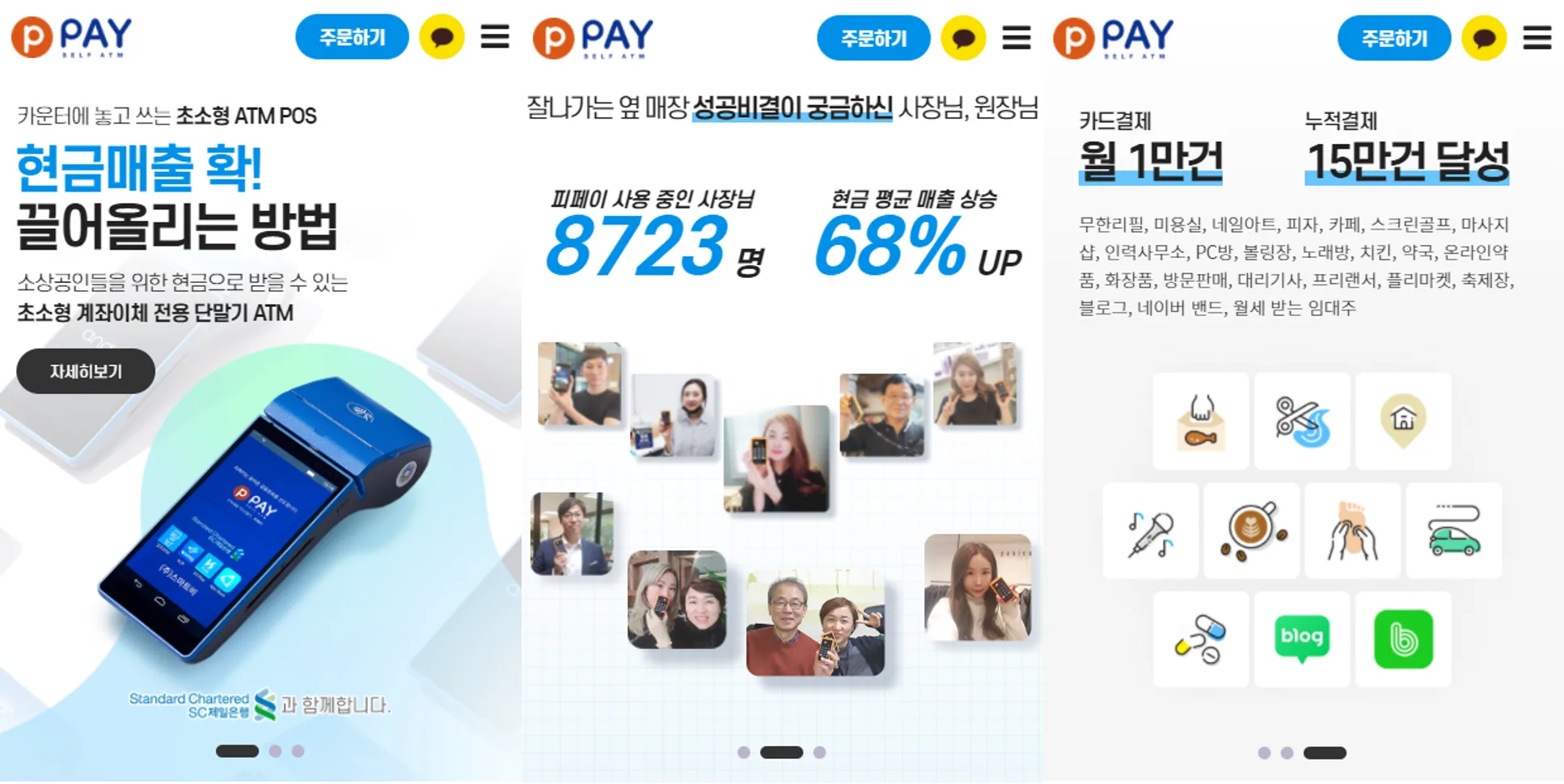 반응형홈페이지제작-피페이 - 카운터에 놓고 사용하는 초소형 ATM POS