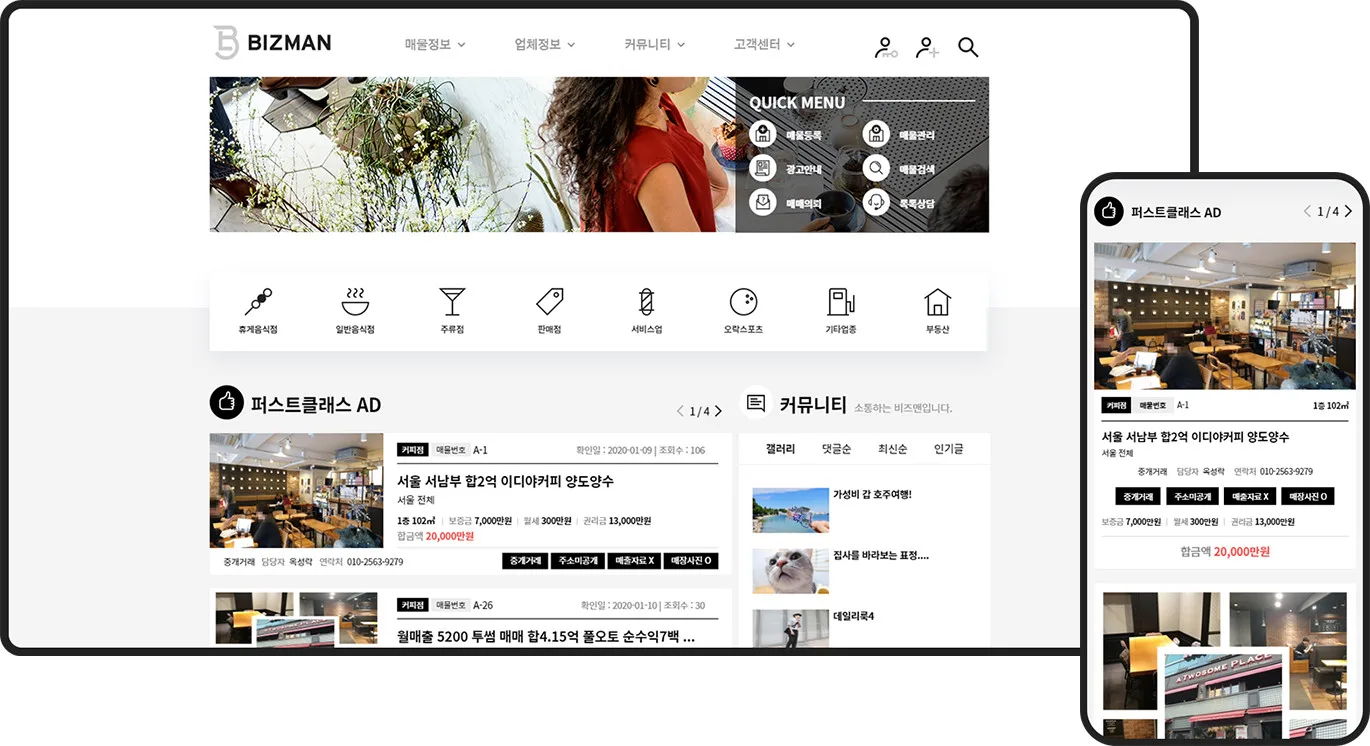 반응형홈페이지제작-카페거래소, 커뮤니티 비즈맨 