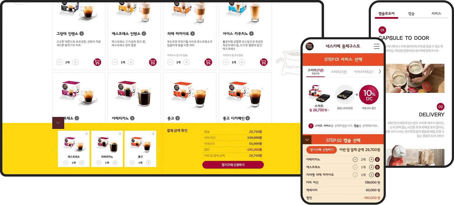 반응형홈페이지제작-네스카페 캡슐투도어 리뉴얼