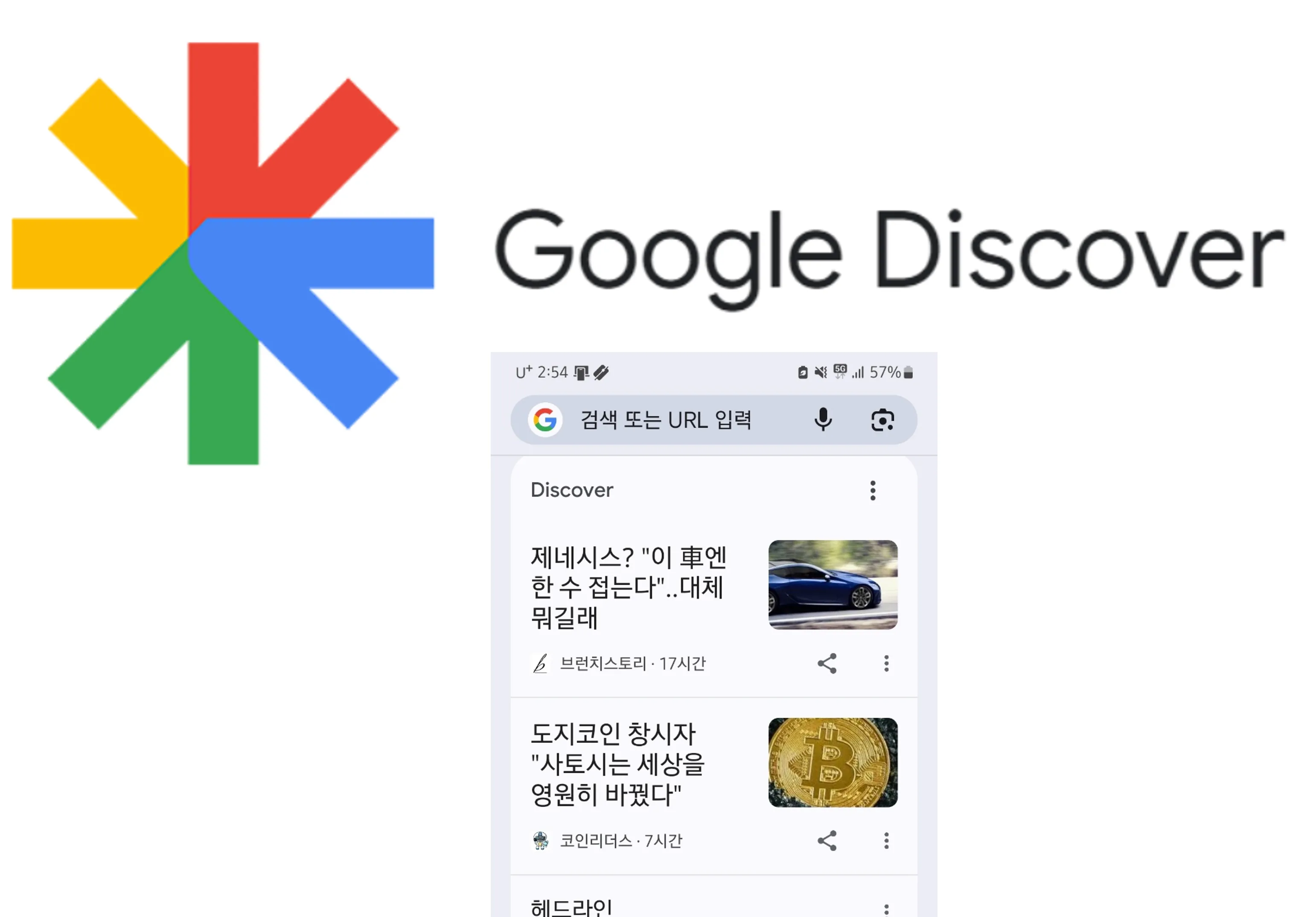 구글 Discover 콘텐츠 제작 팁
